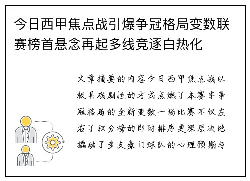 今日西甲焦点战引爆争冠格局变数联赛榜首悬念再起多线竞逐白热化