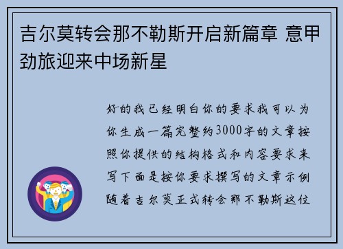 吉尔莫转会那不勒斯开启新篇章 意甲劲旅迎来中场新星 吉尔莫转会那不勒斯开启新篇章 意甲劲旅迎来中场新星