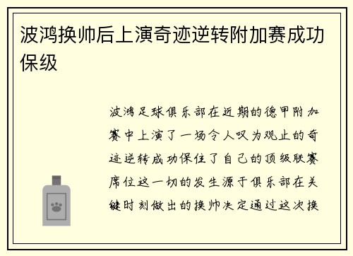 波鸿换帅后上演奇迹逆转附加赛成功保级 波鸿换帅后上演奇迹逆转附加赛成功保级