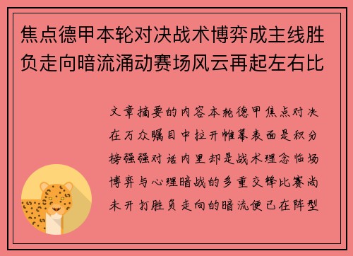 焦点德甲本轮对决战术博弈成主线胜负走向暗流涌动赛场风云再起左右比赛节奏