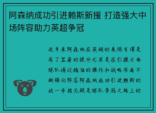 阿森纳成功引进赖斯新援 打造强大中场阵容助力英超争冠 阿森纳成功引进赖斯新援 打造强大中场阵容助力英超争冠
