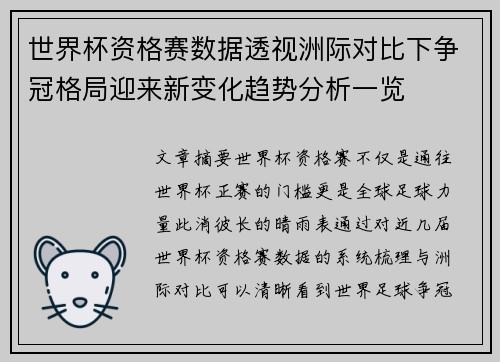 世界杯资格赛数据透视洲际对比下争冠格局迎来新变化趋势分析一览